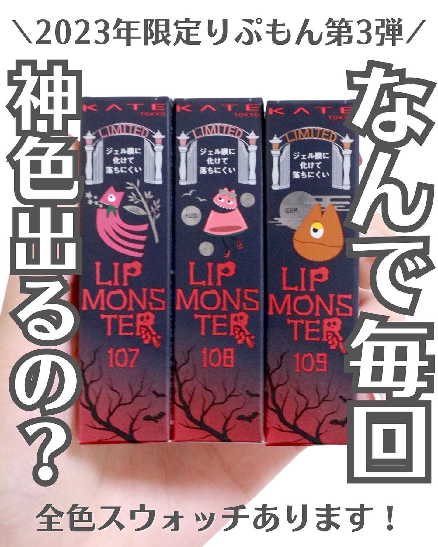 ケイト リップモンスター/KATE/口紅を使ったクチコミ（1枚目）