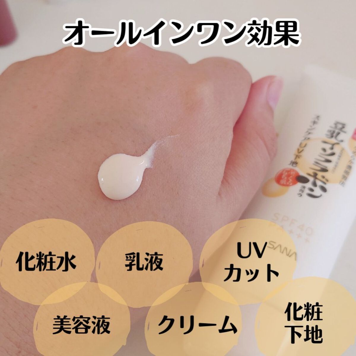 スキンケアUV下地/なめらか本舗/化粧下地を使ったクチコミ（3枚目）