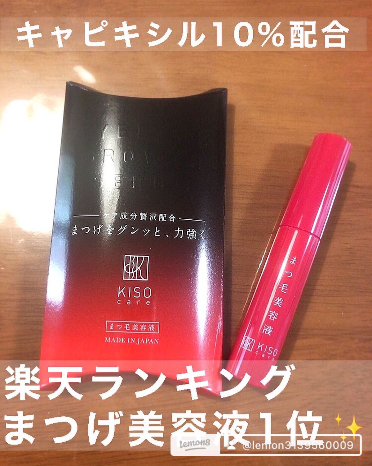 ミバエルアイラッシュセラムCA/KISO/まつげ美容液を使ったクチコミ（2枚目）