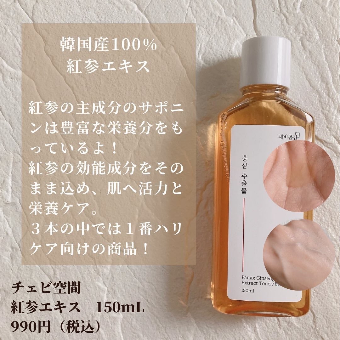 スキンケアトナー/CHAEB GONGGAN/化粧水を使ったクチコミ(3枚目)