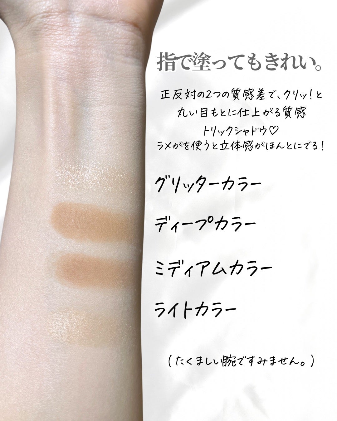 Lien on LIPS 「気になって買ったよ👁️2.5次元アイシャドウ〜🤎自然なナチュラ..」(3枚目)