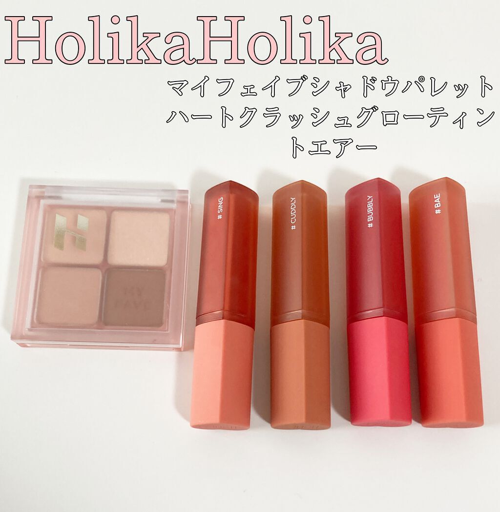 ホリカホリカ ハートクラッシュグローティントエアー/HOLIKA HOLIKA/リップティントを使ったクチコミ(6枚目)