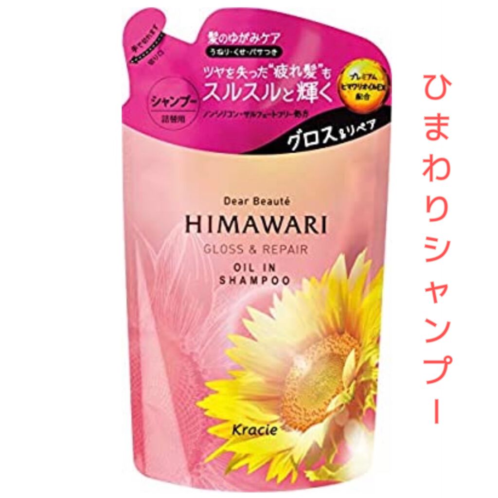 オイルインシャンプー/オイルインコンディショナー (グロス&リペア)/ディアボーテ/市販シャンプーを使ったクチコミ(1枚目)