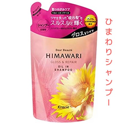 オイルインシャンプー/オイルインコンディショナー (グロス&リペア)/ディアボーテ/市販シャンプーを使ったクチコミ(1枚目)