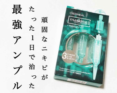 マスキング レイアリング アンプル /MEDIHEAL/美容液を使ったクチコミ（1枚目）