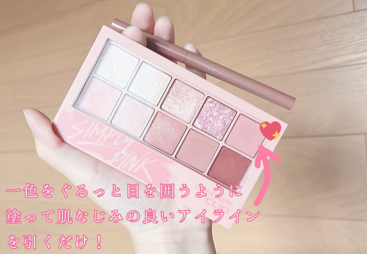 プロ アイ パレット/CLIO/アイシャドウパレットを使ったクチコミ(2枚目)