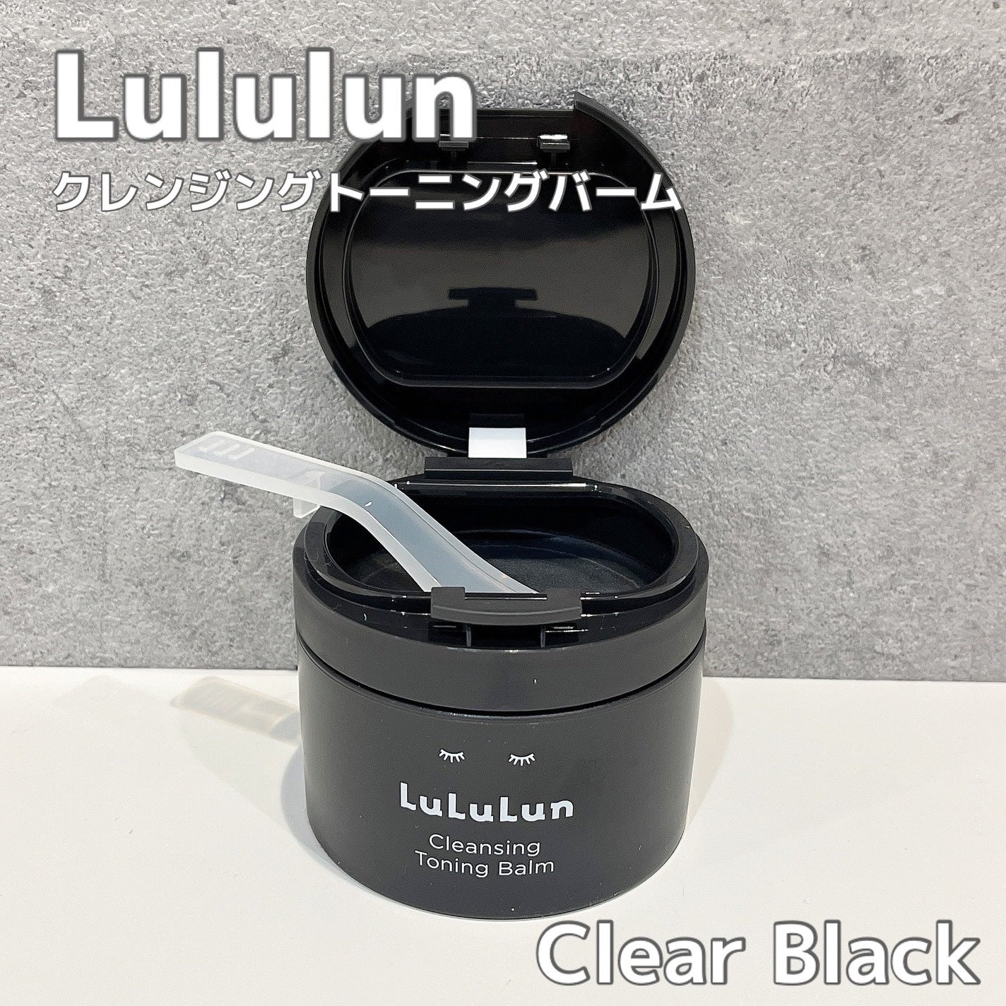 ルルルンクレンジング トーニングバーム CLEAR BLACK/ルルルン/クレンジングバームを使ったクチコミ(1枚目)