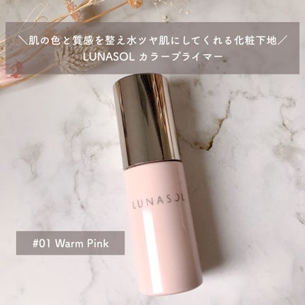 カラープライマー/LUNASOL/化粧下地を使ったクチコミ(1枚目)