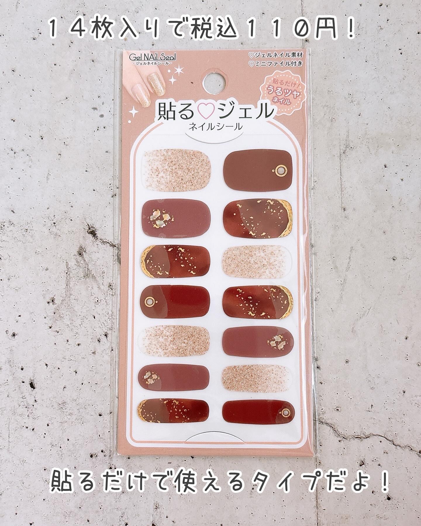 貼るジェルネイル/セリア/ネイルシールを使ったクチコミ（3枚目）