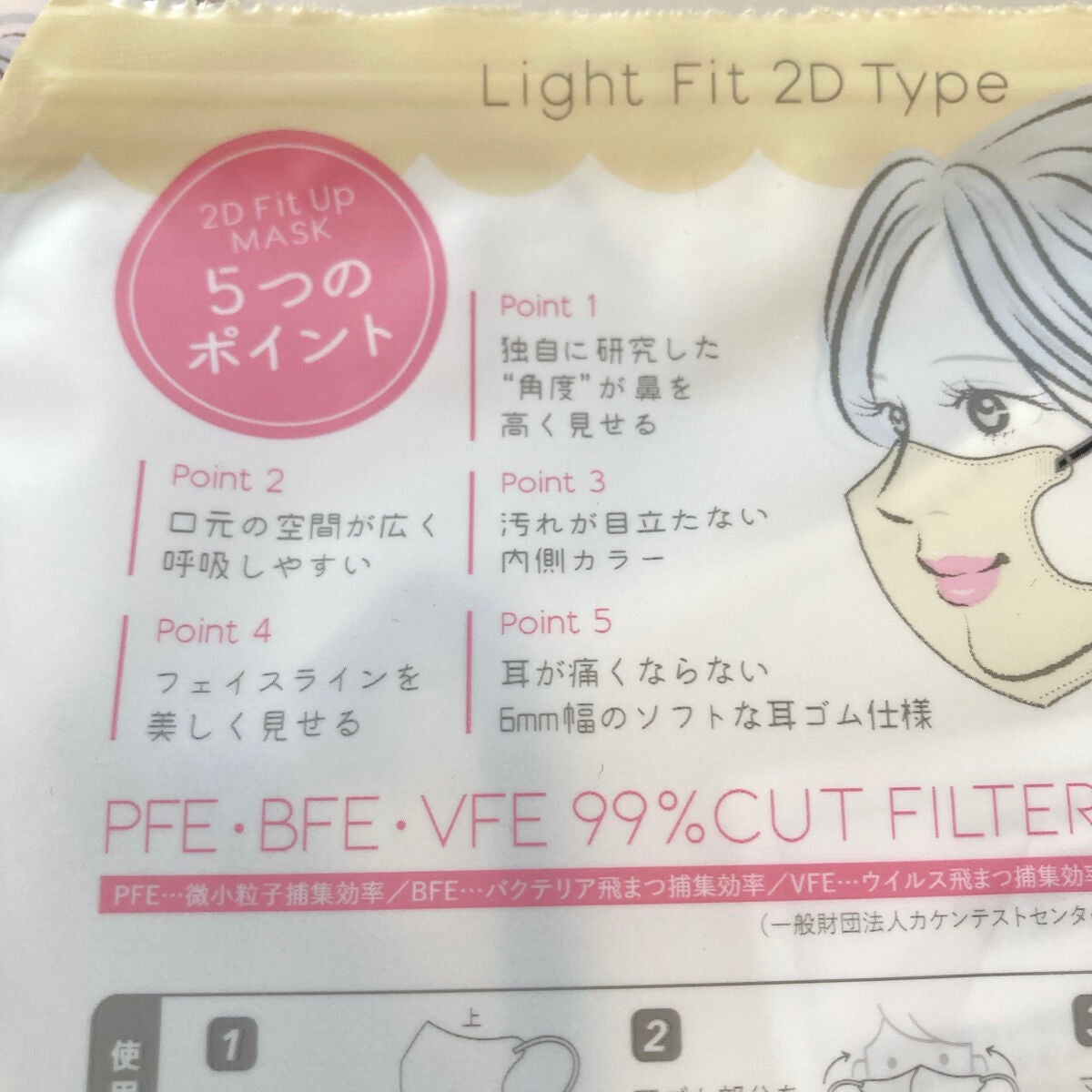 2D Fit Up MASK(kirei mask)/セリア/マスクを使ったクチコミ(10枚目)