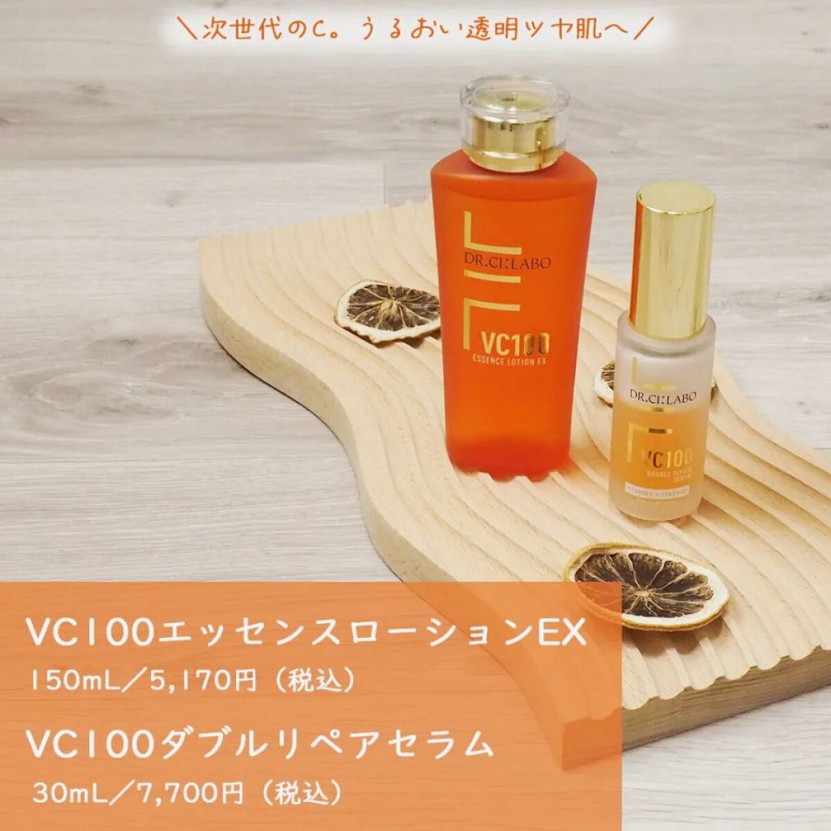 VC100ダブルリペアセラム/ドクターシーラボⓇ/美容液を使ったクチコミ（1枚目）