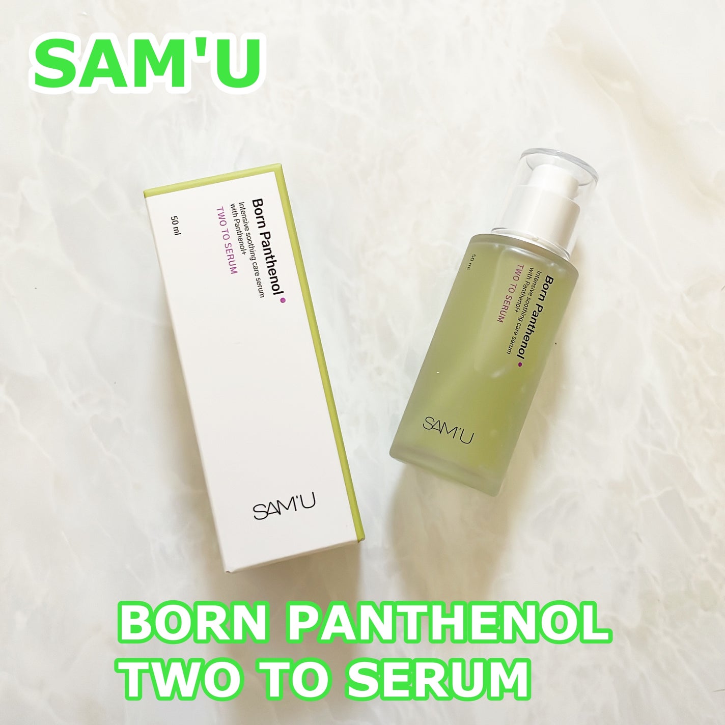 ボーンパンテノールトゥートゥーセラム/SAM'U/美容液を使ったクチコミ(1枚目)