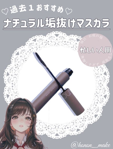 ハンオールフィックスマスカラ/rom&nd/マスカラを使ったクチコミ(1枚目)