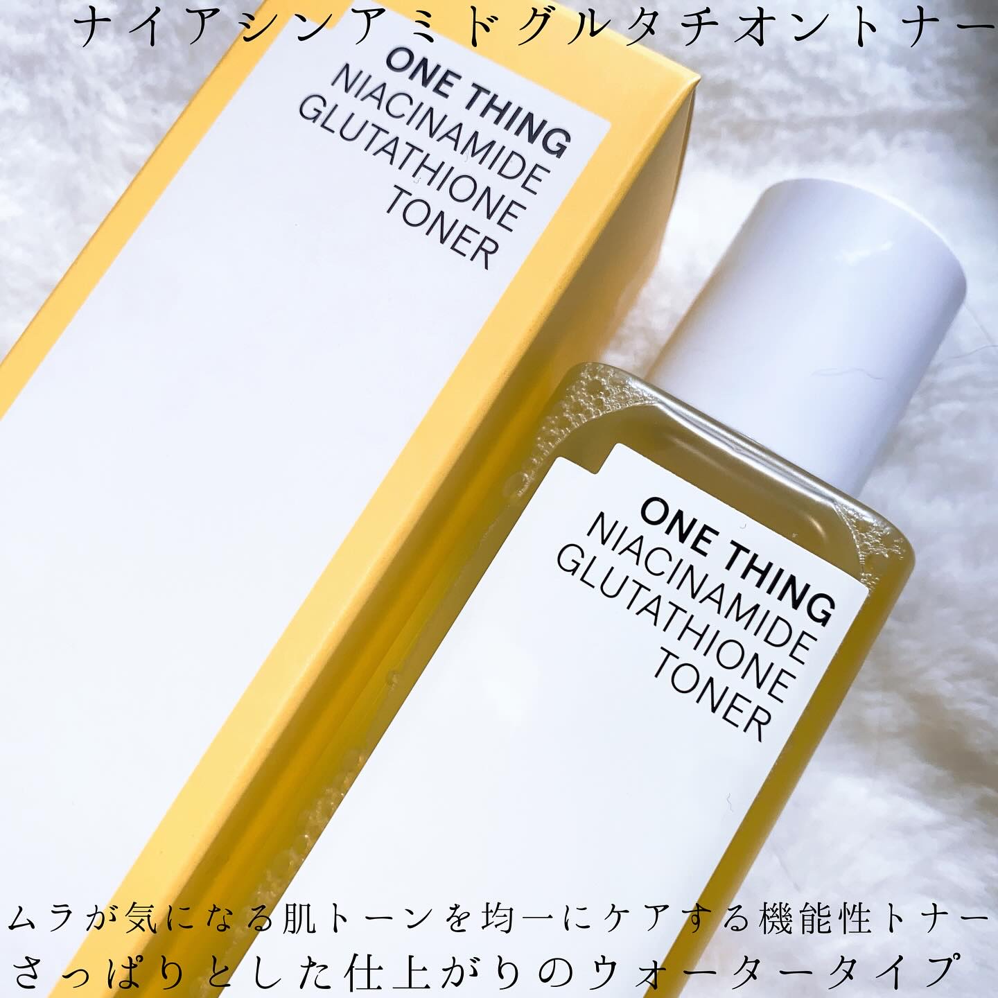 ナイアシンアミドグルタチオンセラム/ONE THING/美容液を使ったクチコミ（2枚目）