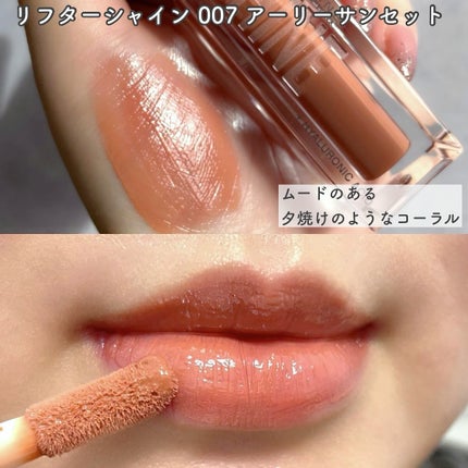 リフターシャイン/MAYBELLINE NEW YORK/リップグロスを使ったクチコミ(8枚目)