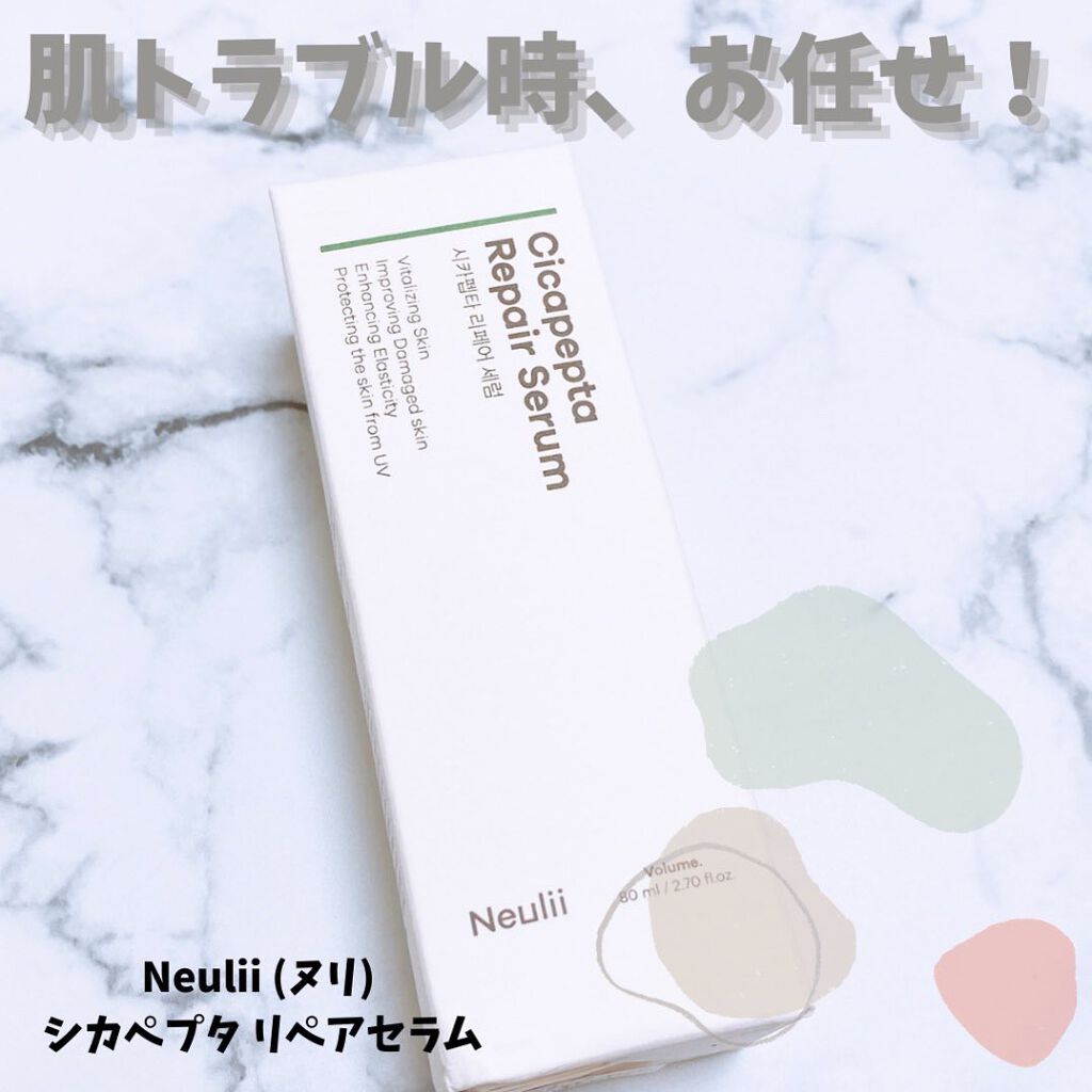 シカペプタリペアセラム/Neulii/美容液を使ったクチコミ（1枚目）