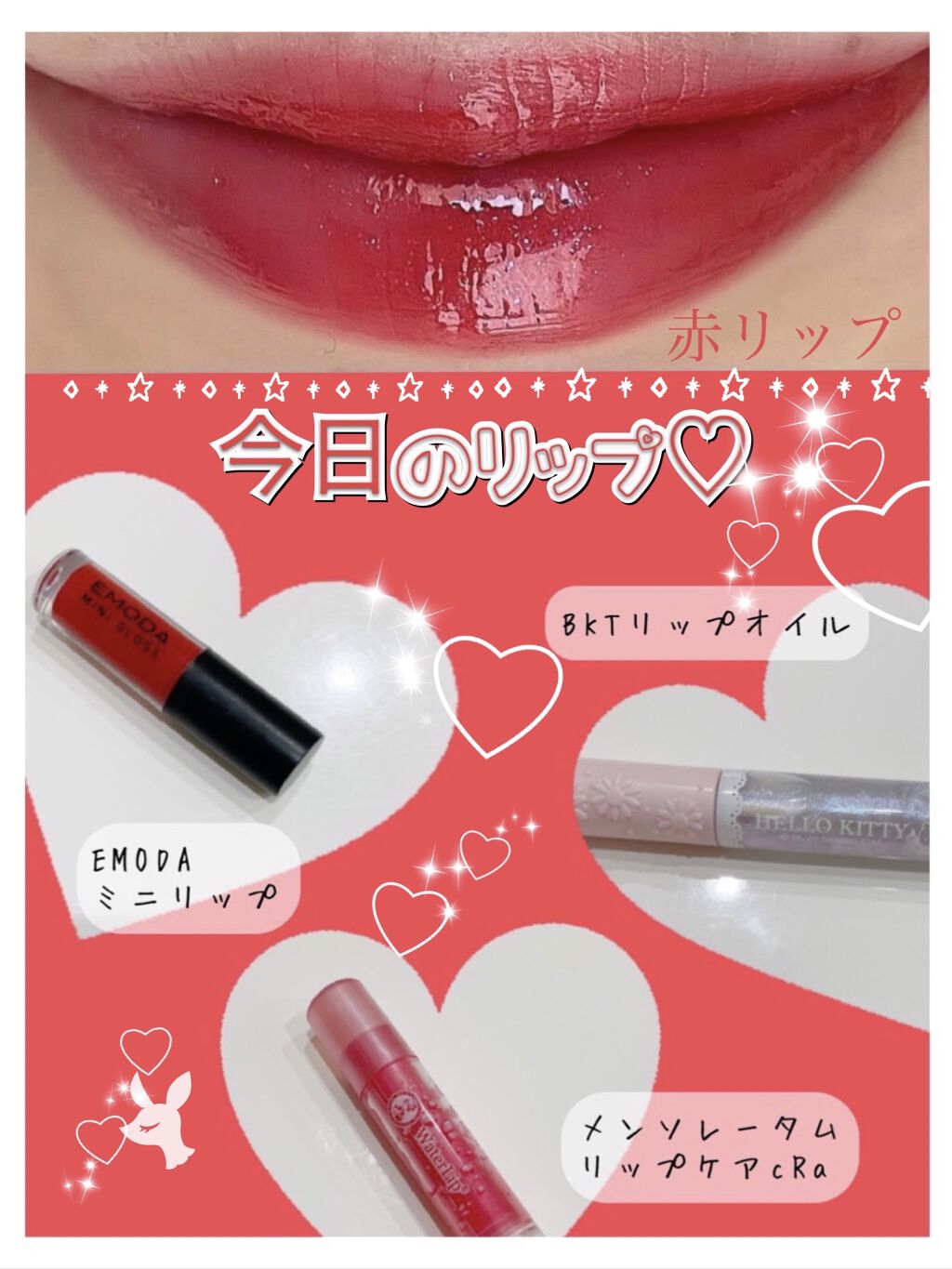 Blooming Kitty リップオイルB/DAISO/リップグロスを使ったクチコミ（1枚目）