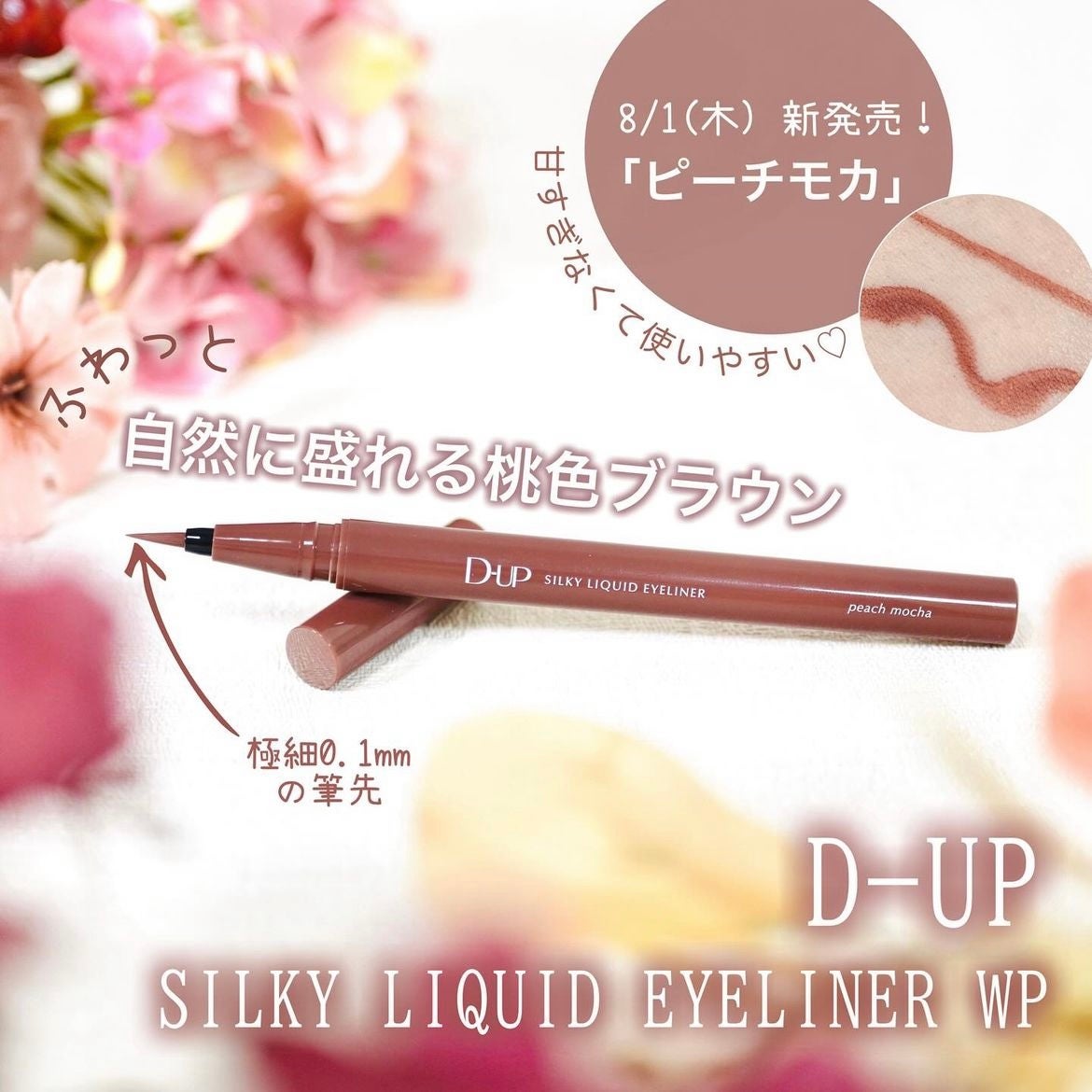 シルキーリキッドアイライナーWP/D-UP/リキッドアイライナーを使ったクチコミ(1枚目)