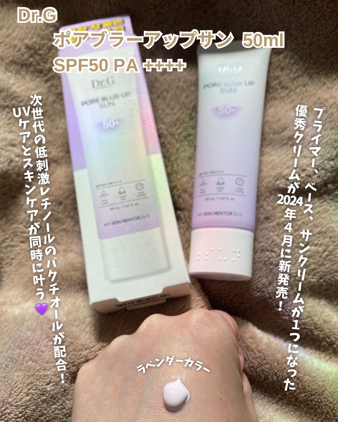 ポアブラーアップサン/Dr.G/日焼け止めクリームを使ったクチコミ（2枚目）