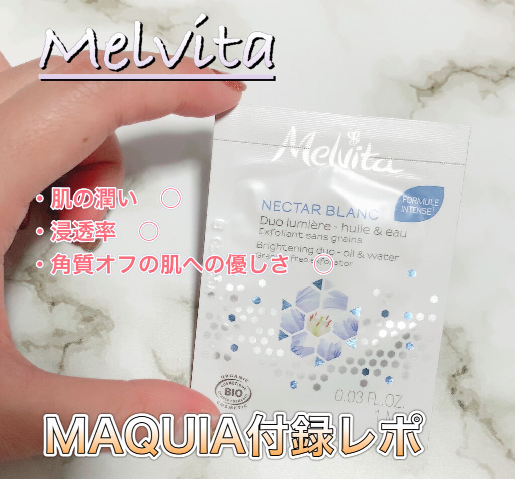 ネクターブラン ウォーターオイル デュオ/Melvita/ブースター・導入液を使ったクチコミ（1枚目）
