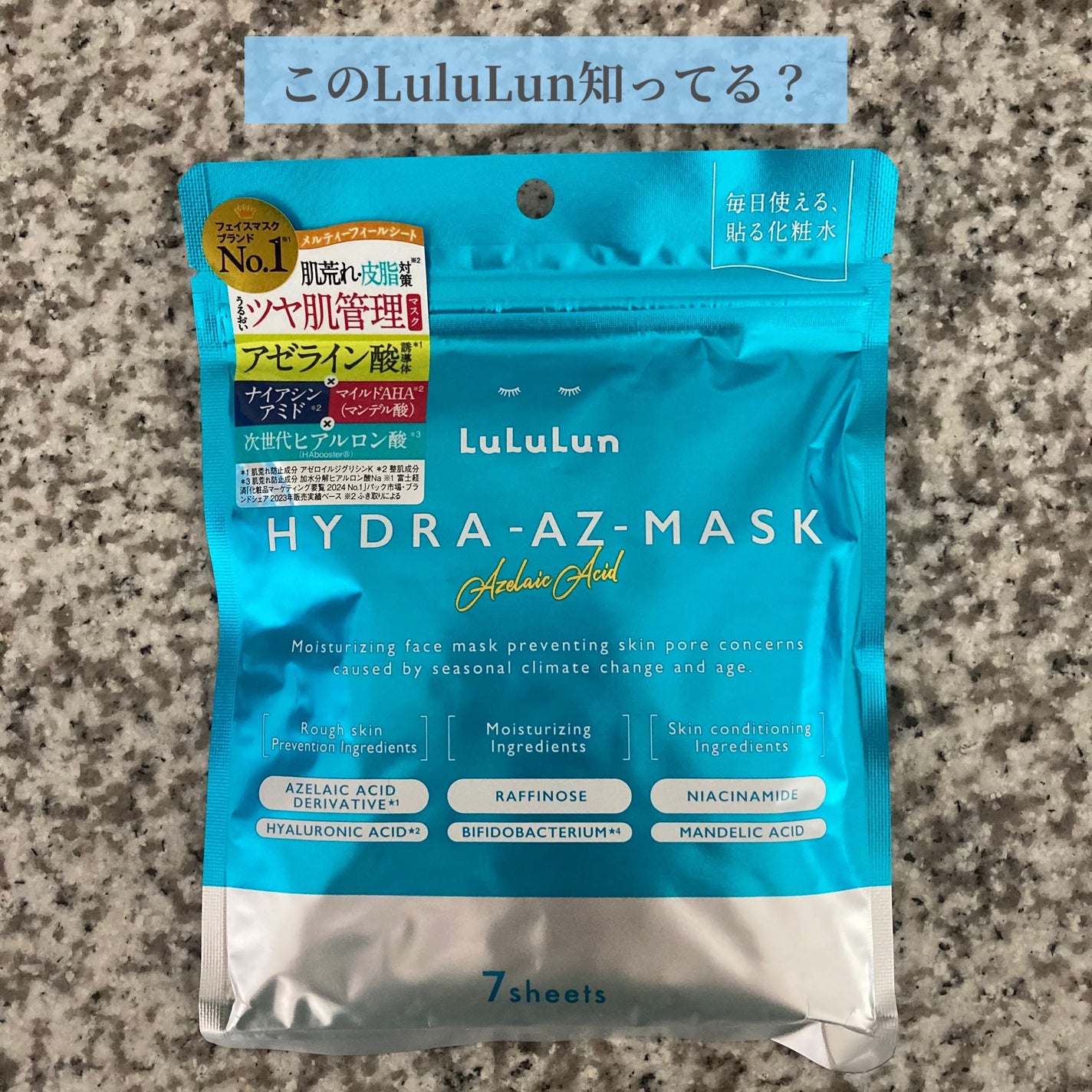 ルルルン ハイドラ AZ マスク/ルルルン/シートマスク・パックを使ったクチコミ(1枚目)