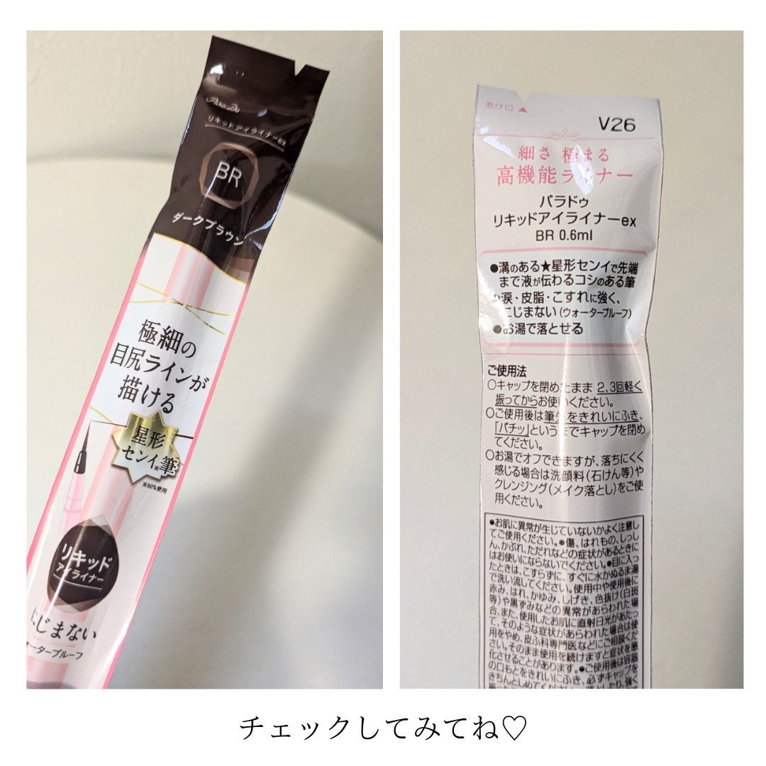 リキッドアイライナー ex/パラドゥ/リキッドアイライナーを使ったクチコミ(5枚目)