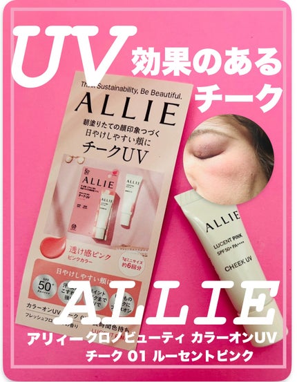 クロノビューティ カラーオンUV/アリィー/日焼け止めクリームを使ったクチコミ(1枚目)