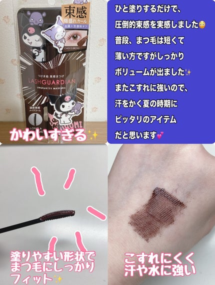 ラッシュガーディアン アングラヴィティマスカラ/LASHGUARDIAN/マスカラを使ったクチコミ(2枚目)
