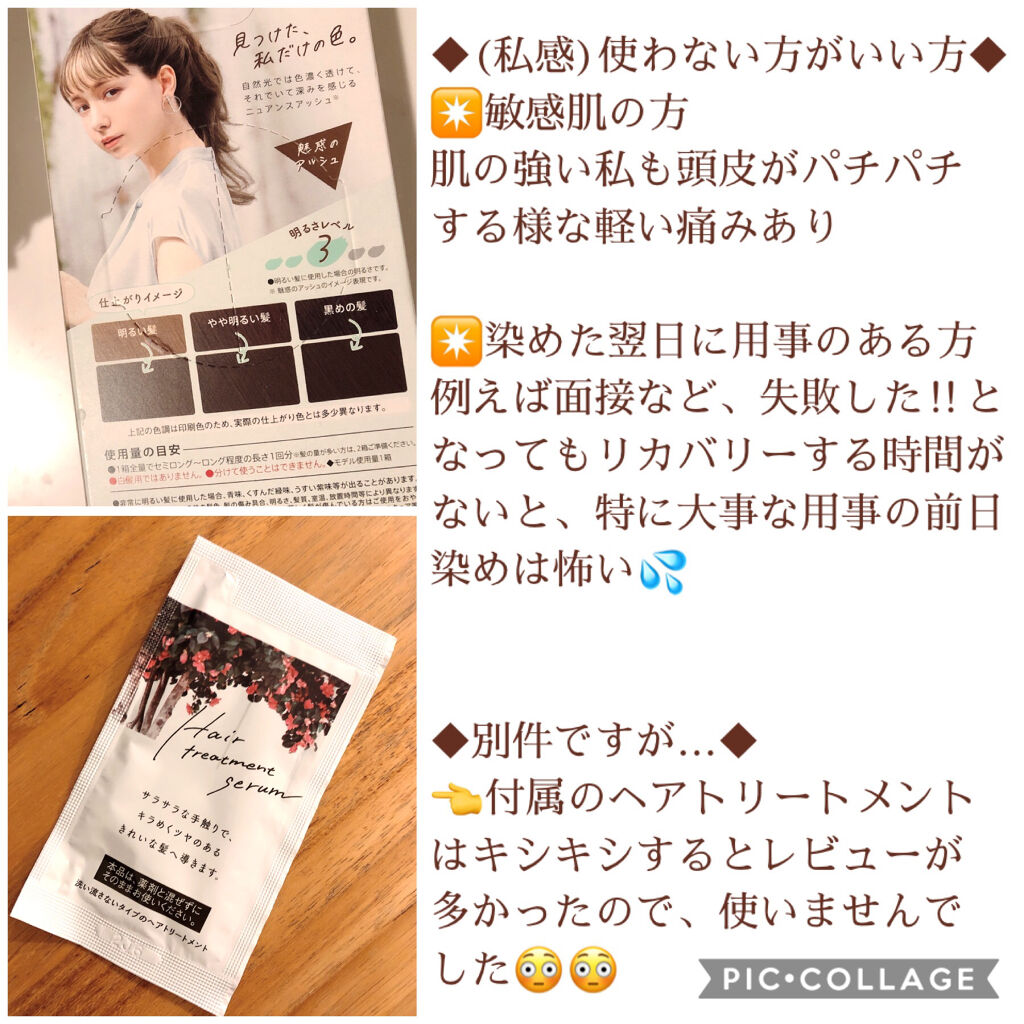 カラーリングミルク【旧】 魅惑のアッシュ/パルティ/ヘアカラーを使ったクチコミ（2枚目）