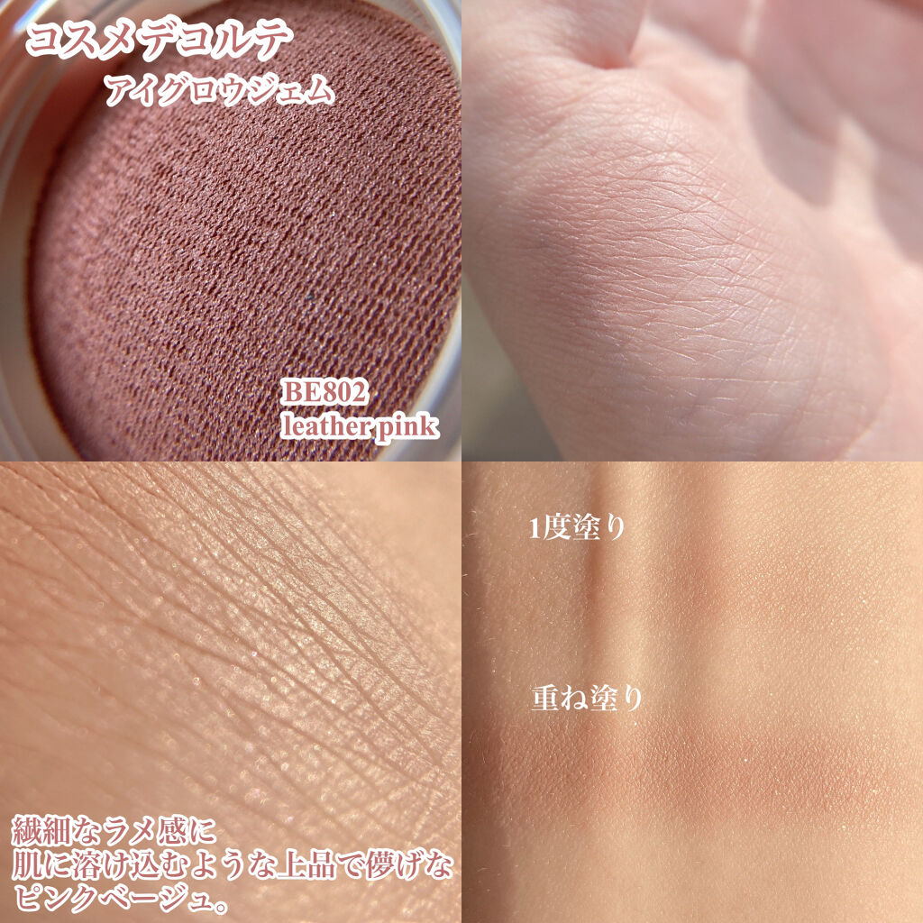 アイグロウ ジェム BE802/DECORTÉ/ジェル・クリームアイシャドウを使ったクチコミ（3枚目）
