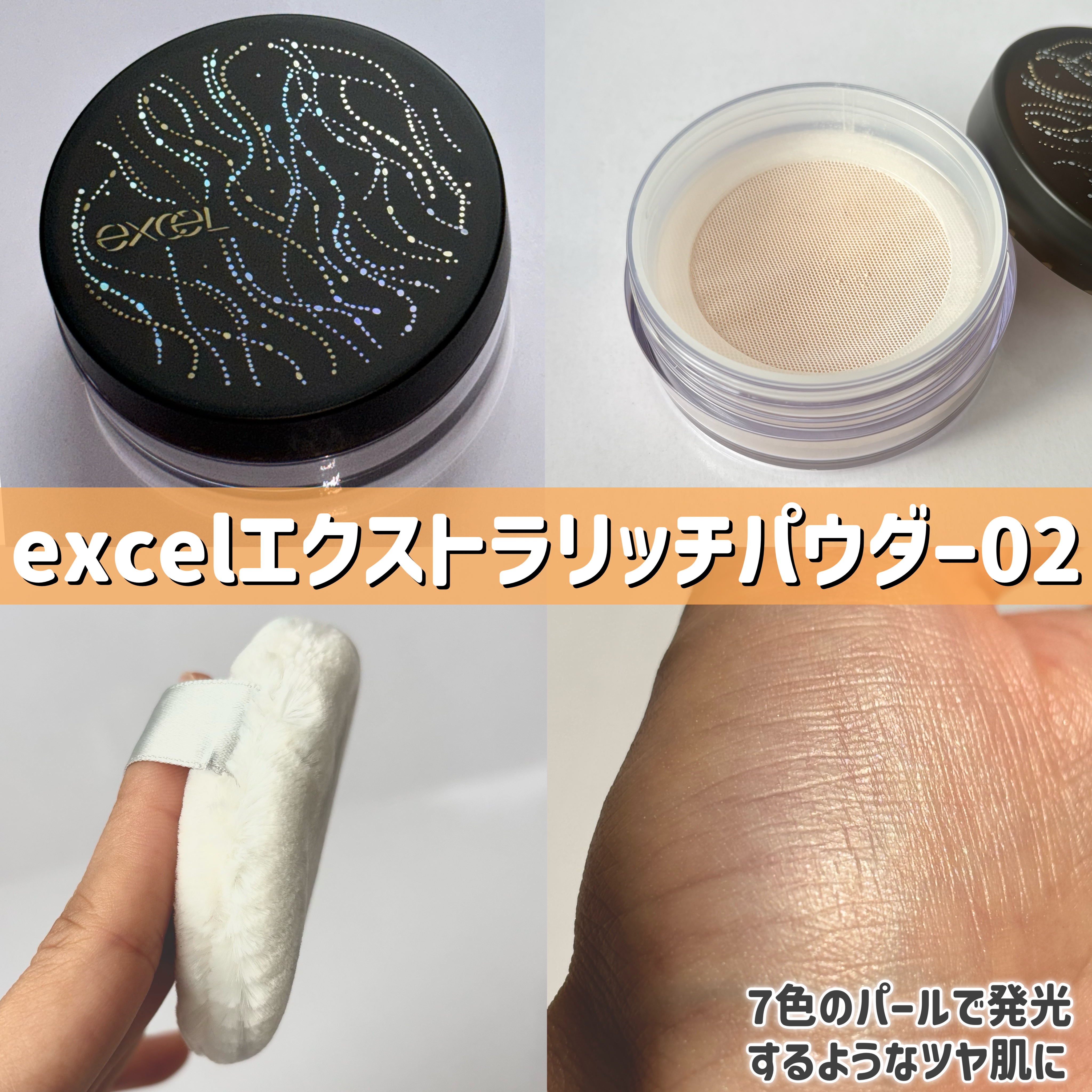 エクストラリッチパウダー la/excel/ルースパウダーを使ったクチコミ（2枚目）