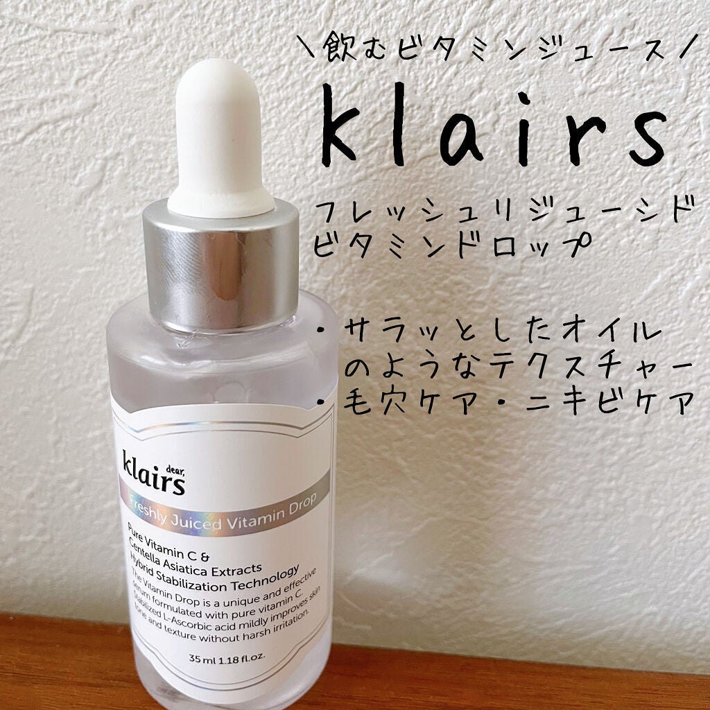 フレッシュリージュースドビタミンドロップ(35ml)/Klairs/美容液を使ったクチコミ(1枚目)