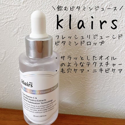 フレッシュリージュースドビタミンドロップ(35ml)/Klairs/美容液を使ったクチコミ(1枚目)
