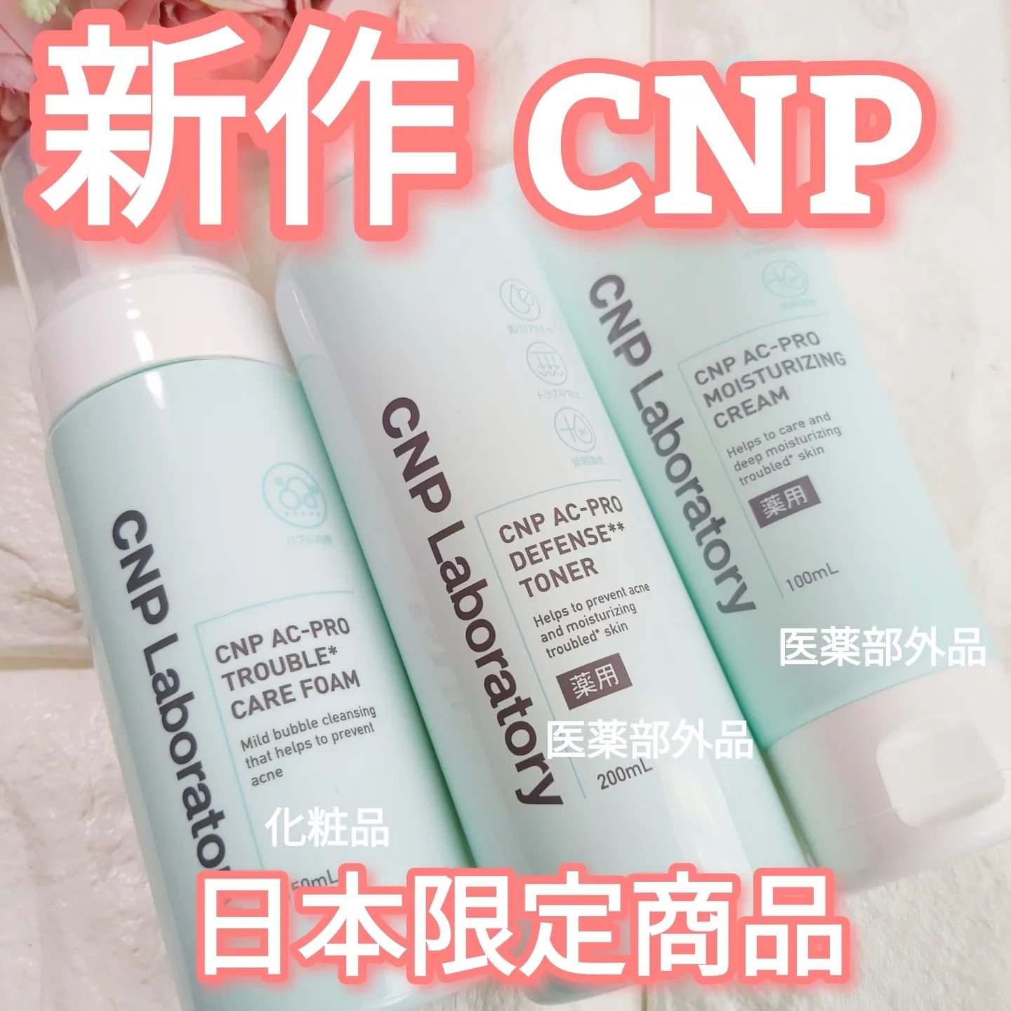 CNP AC トナー/CNP Laboratory/化粧水を使ったクチコミ（1枚目）