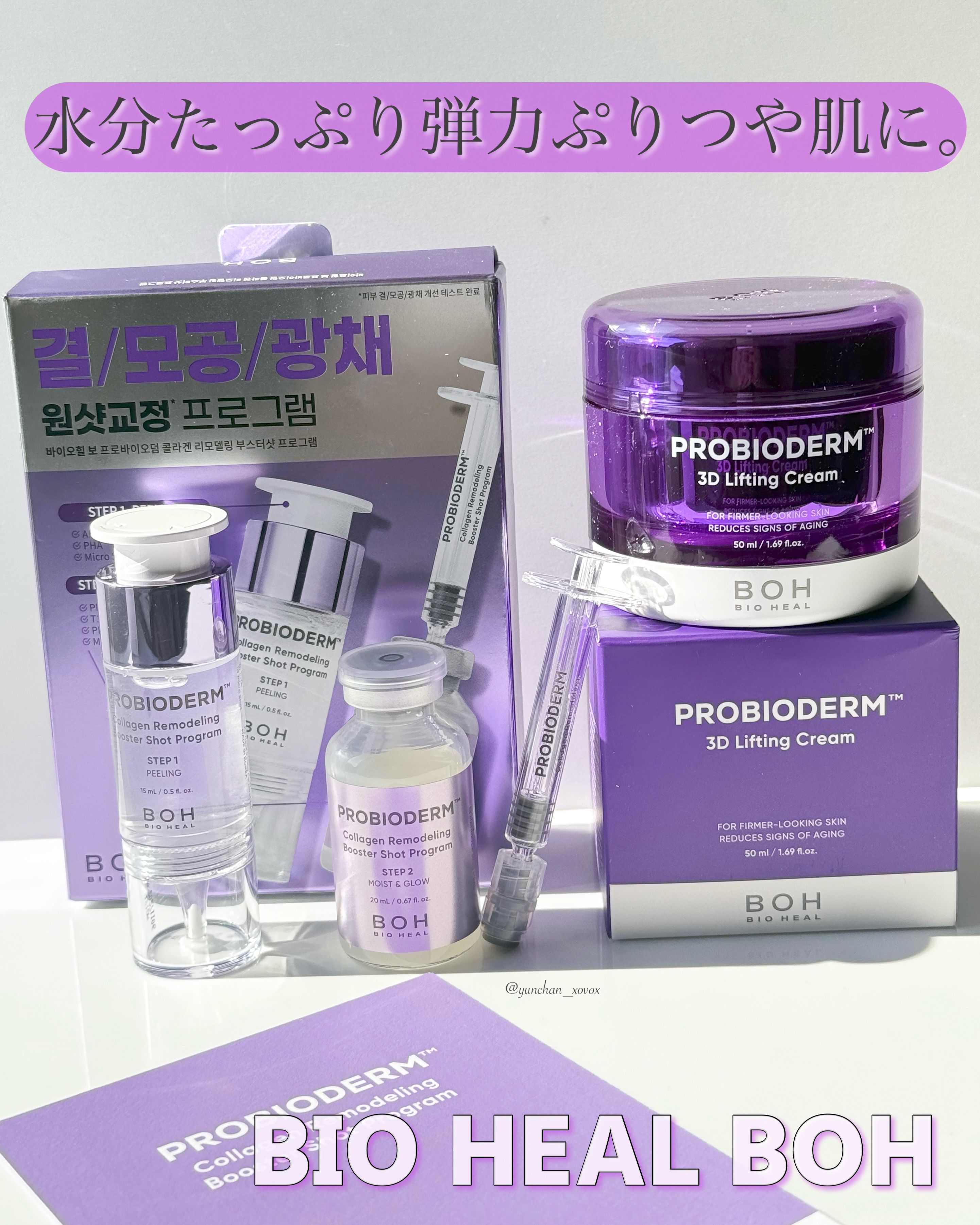 プロバイオダーム™ コラーゲン リモデリング ブースターショット プログラム/BIOHEAL BOH/美容液を使ったクチコミ（1枚目）