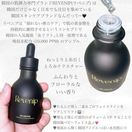 リマージ糸リフティングアンプル/REVENIP/美容液を使ったクチコミ(2枚目)