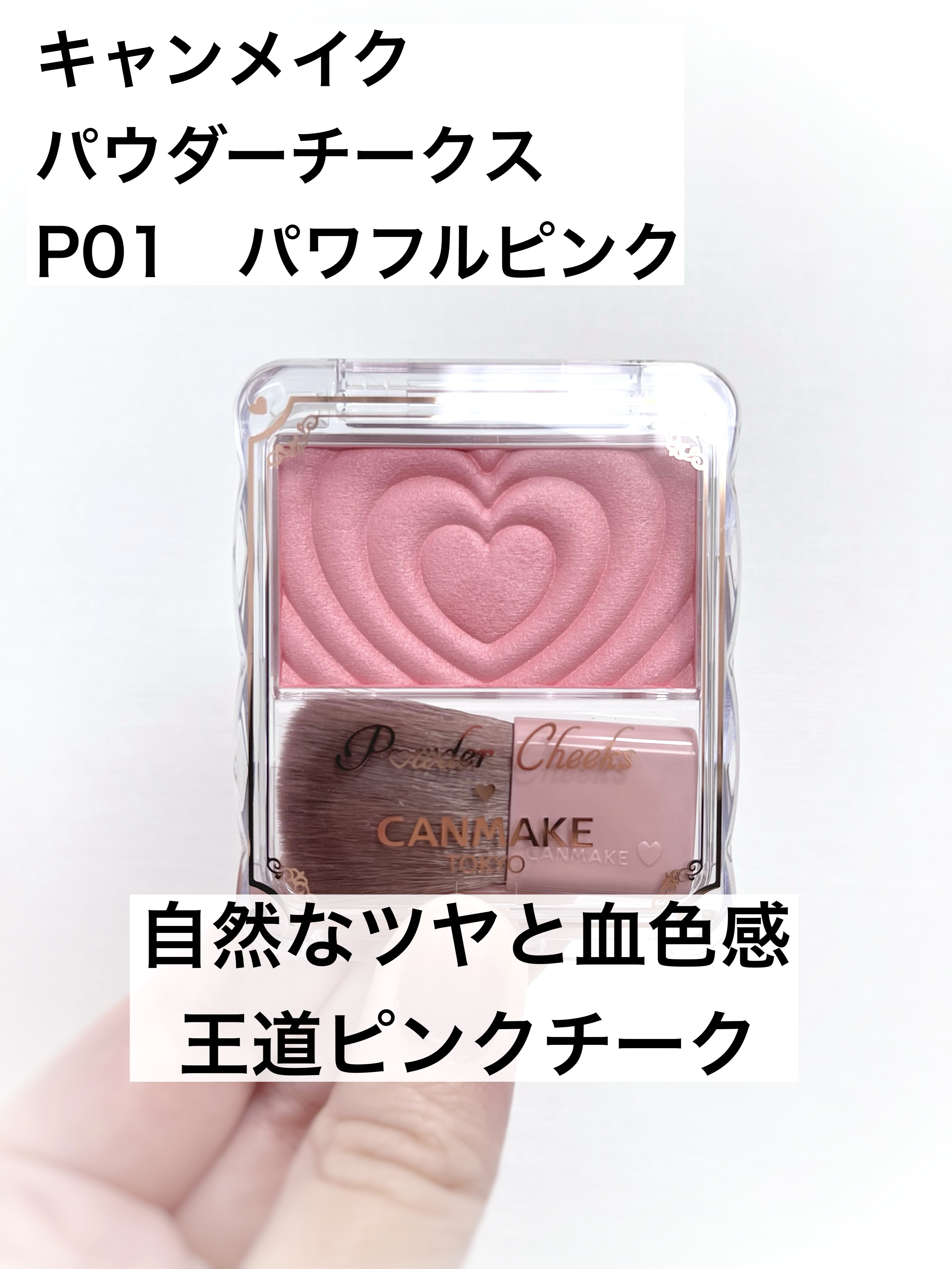パウダーチークス/キャンメイク/パウダーチークを使ったクチコミ（1枚目）