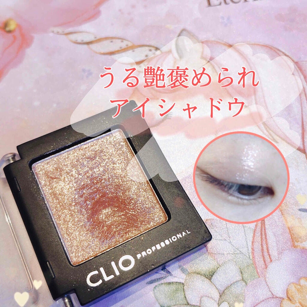プロ シングル シャドウ/CLIO/単色アイシャドウを使ったクチコミ(1枚目)