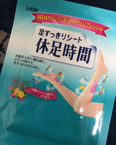 休足時間　足すっきりシート/休足時間/レッグ・フットケアを使ったクチコミ（1枚目）