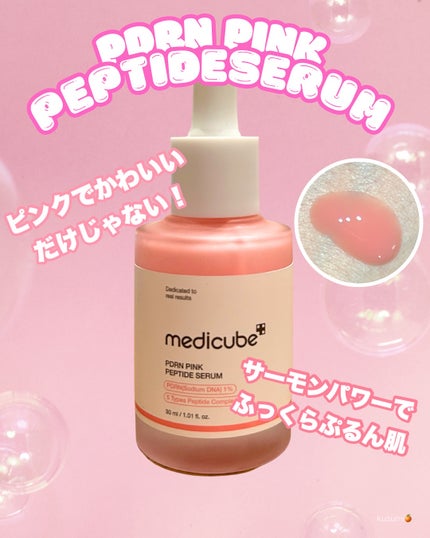 PDRNピンクアンプル PDRN 10,000ppm配合/MEDICUBE/美容液を使ったクチコミ(1枚目)