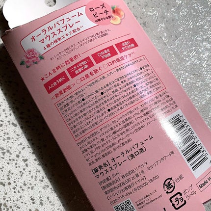 オーラルパフュームマウススプレー/オーラルパフューム/マウスウォッシュ・スプレーを使ったクチコミ(3枚目)