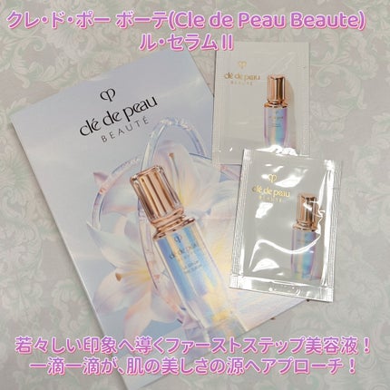 クレ・ド・ポー ボーテ ル・セラムⅡ/クレ・ド・ポー ボーテ/美容液を使ったクチコミ(1枚目)