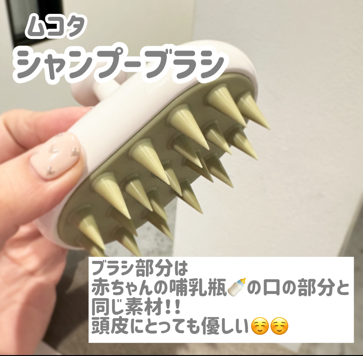 スキャルプマッサージャー ホワイト(白)/MUCOTA(ムコタ)/スカルプブラシを使ったクチコミ（1枚目）