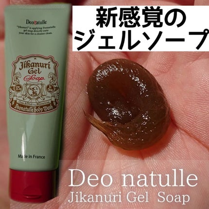 直ヌリジェル石けん/デオナチュレ/ボディソープを使ったクチコミ(1枚目)