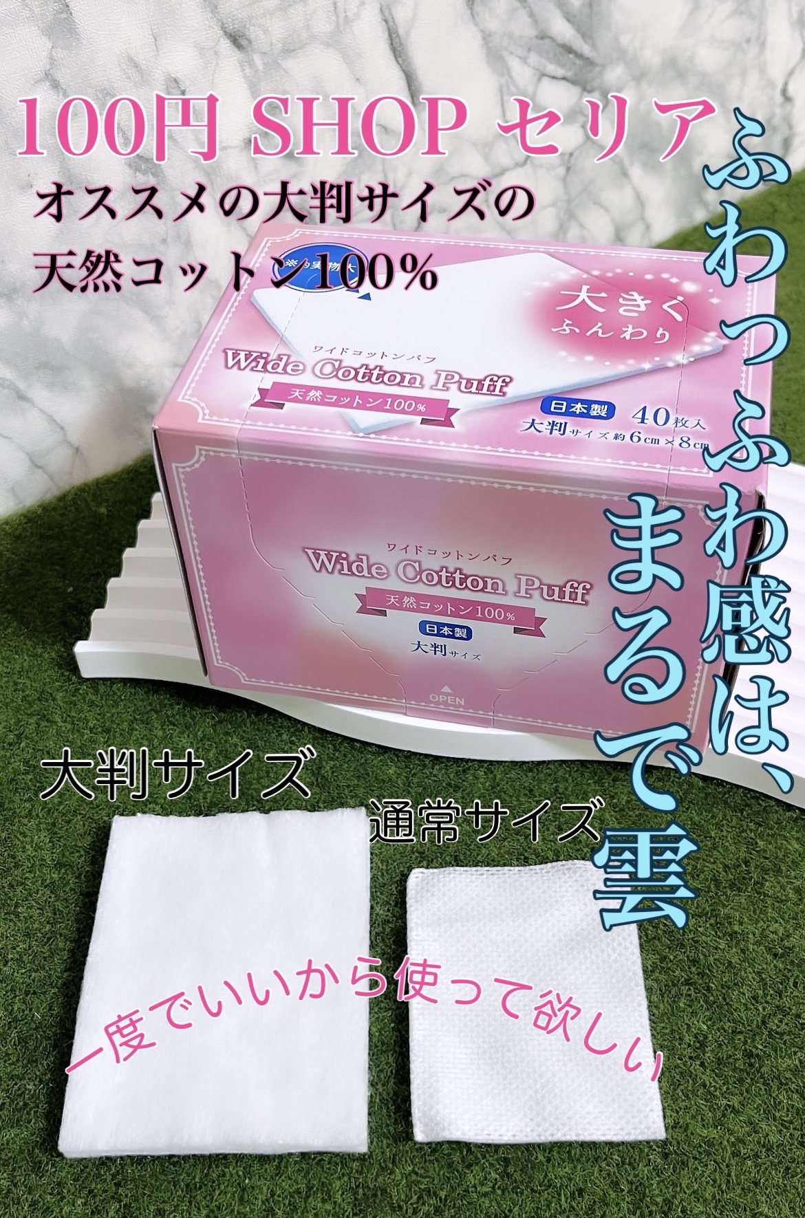 ワイドコットンパフ/セリア/その他を使ったクチコミ（1枚目）