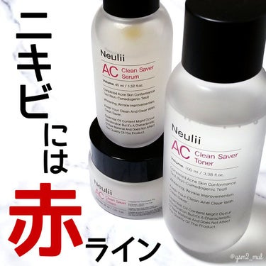 AC クリーンセイバー トナー/Neulii/化粧水を使ったクチコミ（1枚目）