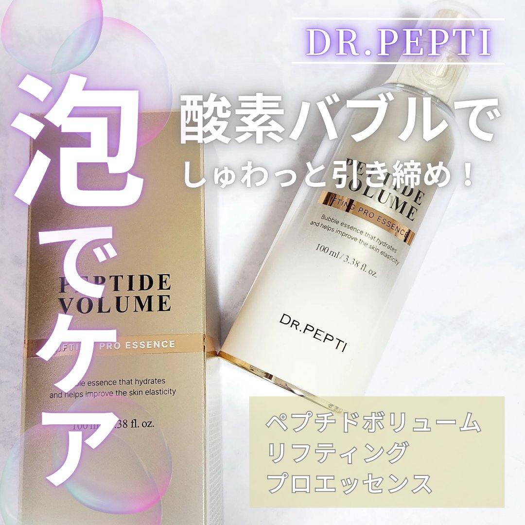 ペプチド ボリューム リフティングプロエッセンス/DR.PEPTI/美容液を使ったクチコミ（1枚目）