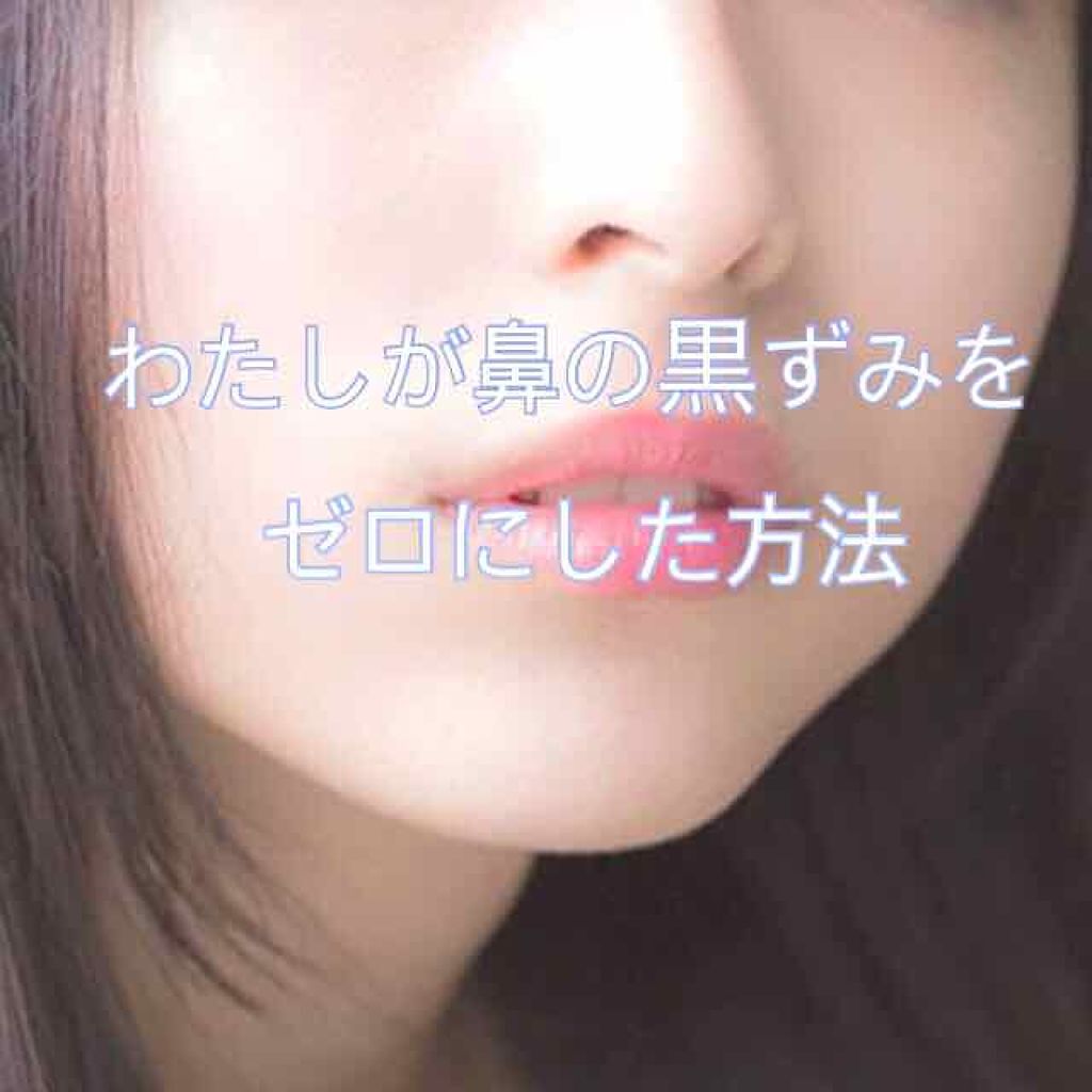 スキンケア方法 ニベアクリーム ニベアの使い方 効果 わたしが鼻の黒ずみを By ゆぱ 混合肌 Lips スキンケア方法 ニベアクリーム ニベアの使い方 効果 わたしが鼻の黒ずみを By ゆぱ 混合肌 Lips
