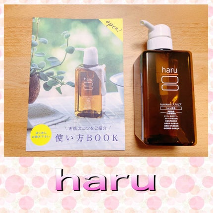 kurokamiã¹ã«ã«ã/haru/åžè²©ã·ã£ã³ããŒã䜿ã£ãã¯ãã³ãïŒ1æç®ïŒ