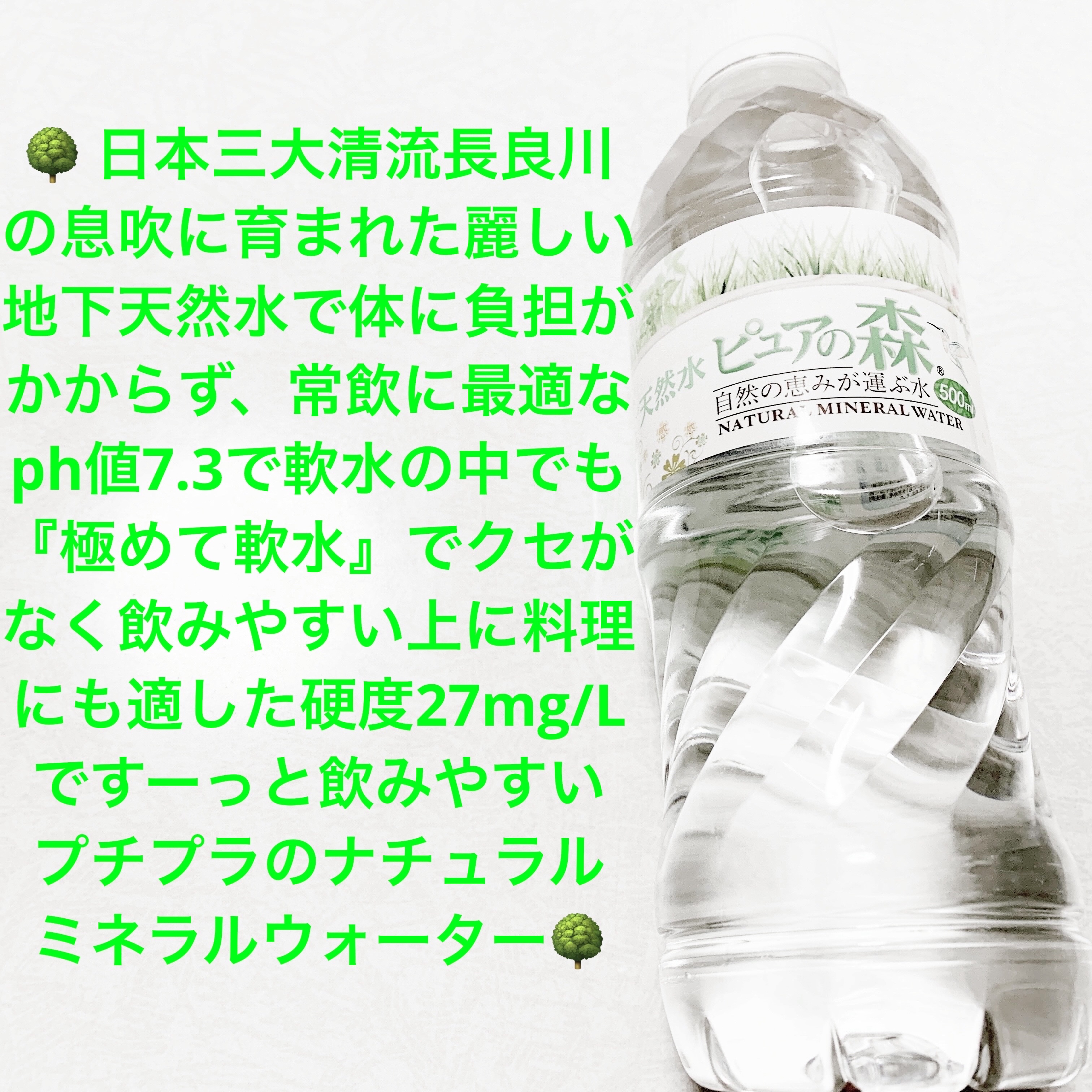 天然水 ピュアの森 ２L/ビクトリー/ミネラルウォーターを使ったクチコミ（1枚目）